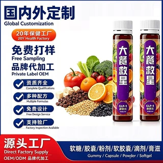 定制大餐救星GLP-1酵素饮甄选多种新鲜果蔬原料发酵萃取口服液oem