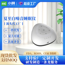 现货夏至白噪音睡眠仪音乐旋律促进睡眠助眠神器消除噪音安心休眠