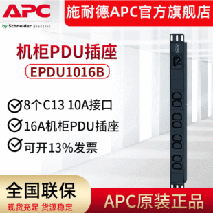 APC cabinet PDU socket Easy rack plug-in EPDU1016B 8 C13 10A interface PDU cabinet