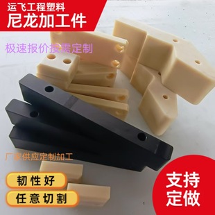 Nylon Plate Special-shaped Parts Nylon Cushion Block Pad Plate Wear-resistant and High-temperature-resistant Nylon Slider Slider Nylon Parts