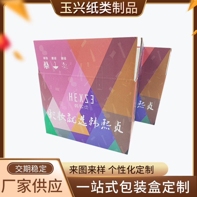 现货彩印对口礼品纸盒 彩色化妆品包装彩箱物流盒子硬三层纸箱