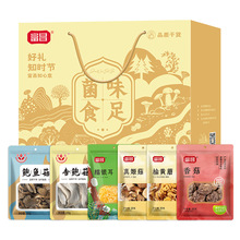 富昌山珍-菌味食足礼盒430g 香菇榆黄蘑真姬菇银耳杏鲍菇鲍鱼菇