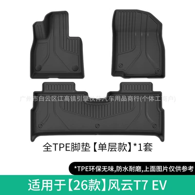 Suitable for 26 models of Fengyun T7 car floor mats, eco-friendly, custom-made TPE floor mats, dirt-resistant, waterproof, and trunk mat (Trunk Mat) - 26-models-of-fengyun-t7-ev-single-layer-floor-mats-drop-shipping