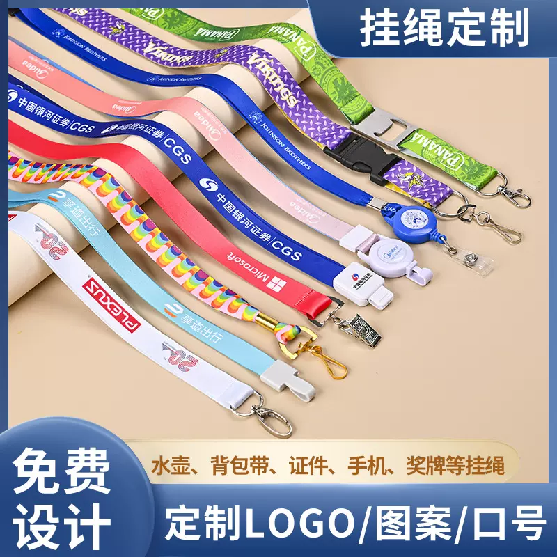 工作证挂绳LOGO定制展会企业员工热转印工牌证件卡厂牌挂带丝印