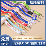 工作证挂绳LOGO定制展会企业员工手机挂绳热转印涤纶挂绳挂脖订做