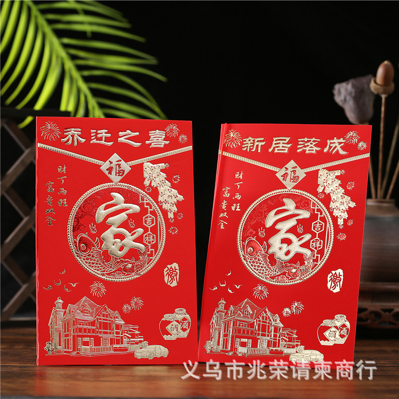 热销新款 个性请柬 新居落成 乔迁之喜 请柬 邀请函 精美喜庆|ms