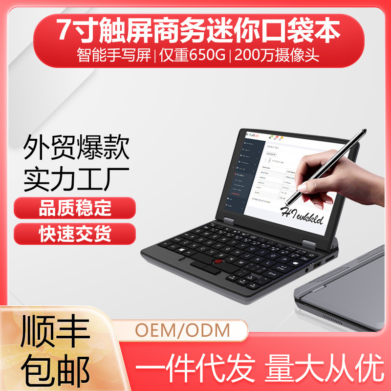 7 inch pocket portable mini business this touch screen mini laptop metal handwriting factory wholesale