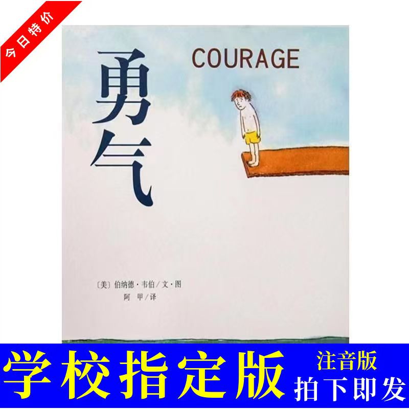 Courage [phonetic version]