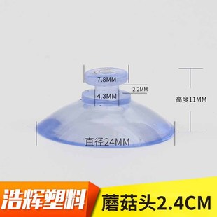 24mm 2.4cm source manufacturers produce mushroom head sucker parking sign sucker transparent blue sucker