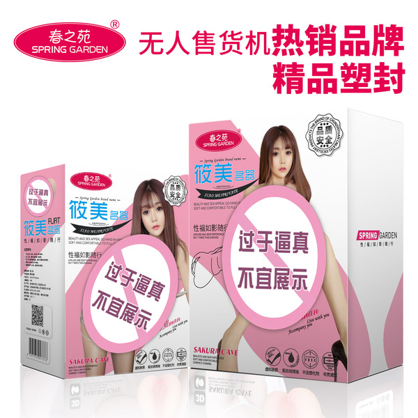 Bring a plastic sealing device Yin buttocks inverted