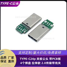 TYPE-C24p �A�幫�^ ��PCB�� 4�����P ����� 2.0��ݔ�����A