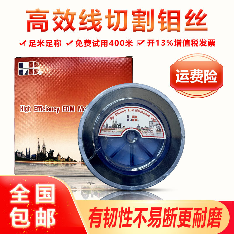 利德LD高效线切割钼丝光明长城原料0.18mm2000米包邮线切割专用