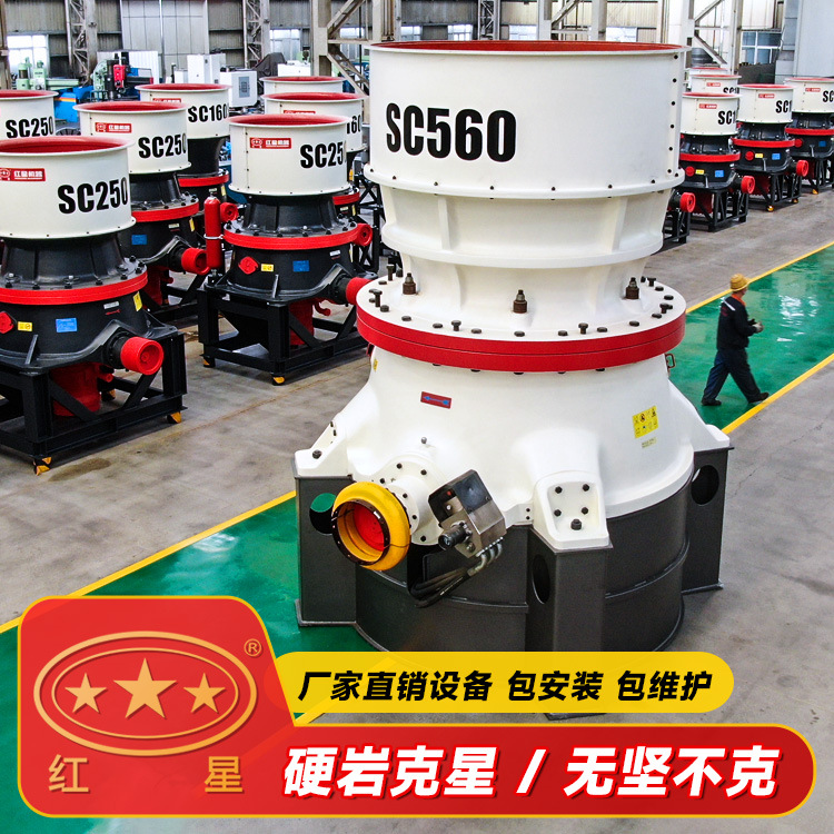 红星矿石破碎单缸圆锥破碎机层压破碎出料粒型好产量大破碎效率高