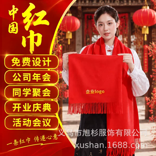 China Red Enterprise Annual Meeting Party Gift Opening Ceremony Cashmere Red Scarf Custom Printing Logo