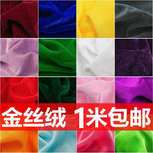 金丝绒布料 绒布 加厚红色黑色婚庆背景布幕布会议桌布面料张小岳