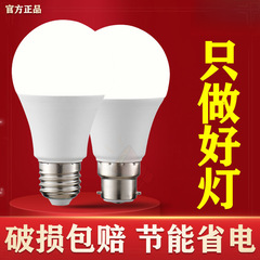 LED节能灯泡护眼电灯泡E27螺口卡口A泡超高省电无频闪商业家用