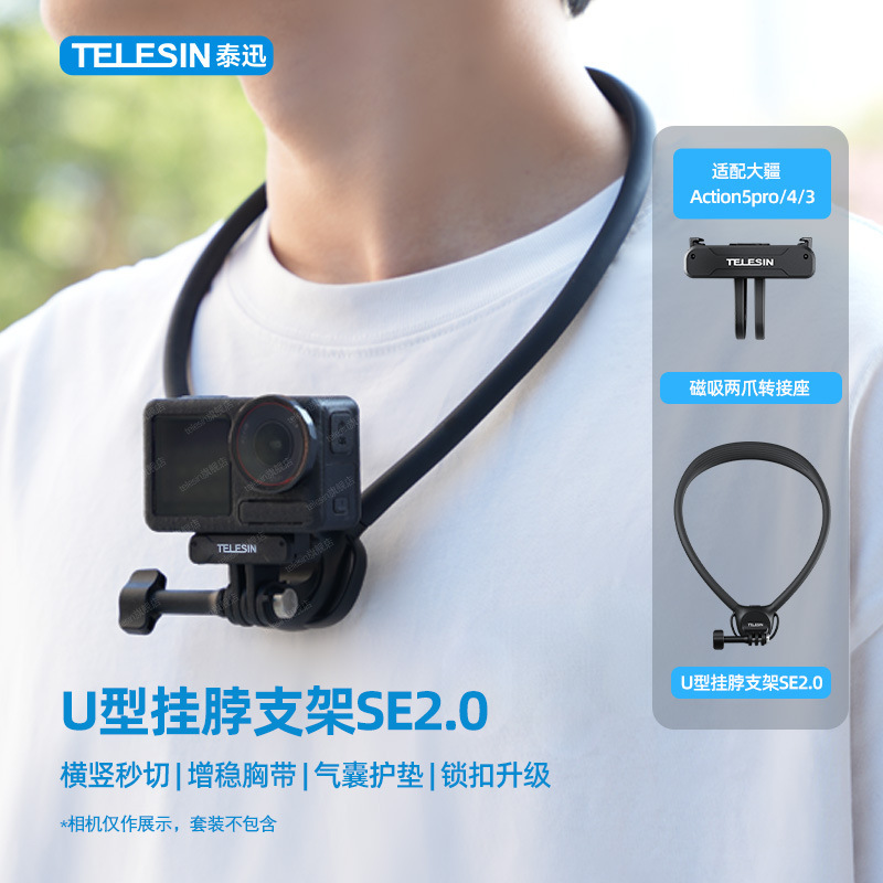泰迅适用大疆action5pro/4/3挂脖支架SE2.0运动相机胸前固定支架|undefined