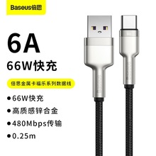 倍思 金属卡福乐USB to Type-c数据线 适用华为三星手机快充66W