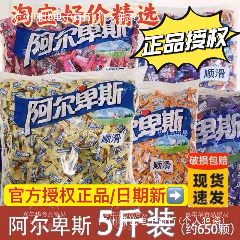 Alpine Hard Candy 2.5kg Pack Fruity Milk Original Wedding Reception Engagement Children's Bulk Snacks Wedding Candy