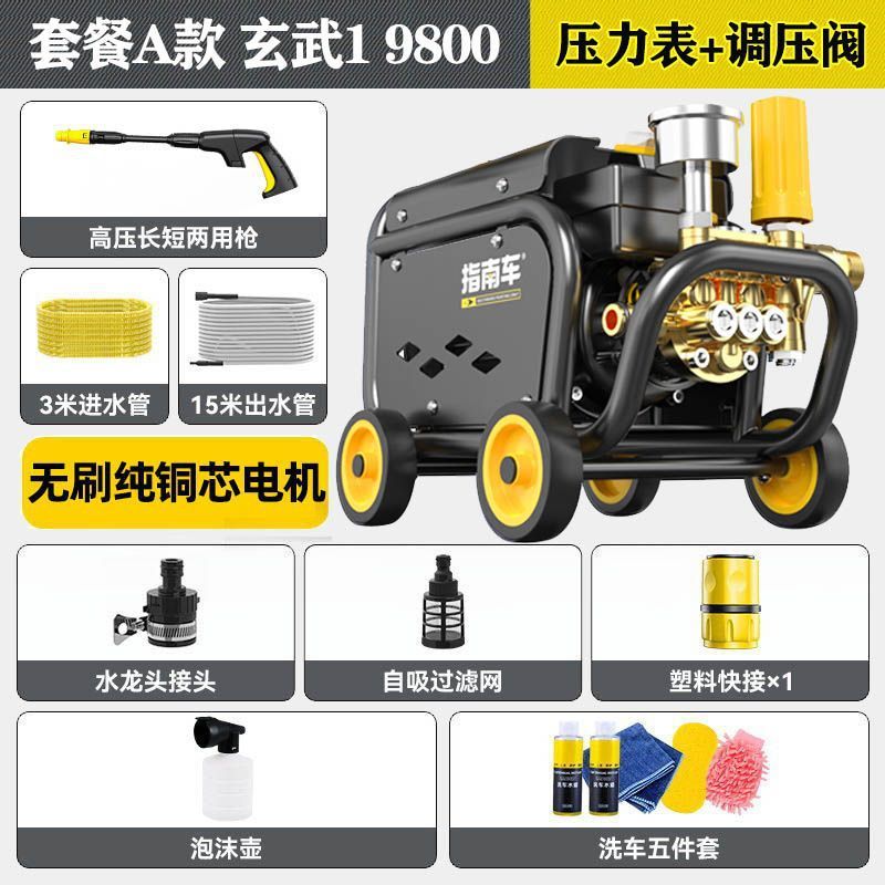 指南车洗车机神器家用220V高压水泵大功率刷车水枪车用强力洗地抢|undefined