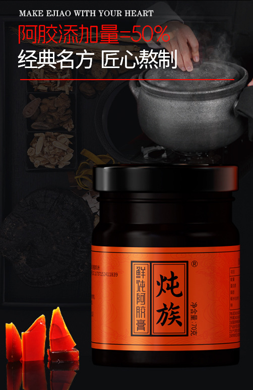 Fresh-Stewed Ejiao Paste (Donkey-Hide Gelatin, 70g) — Ready-to-Eat Herbal Paste specifications