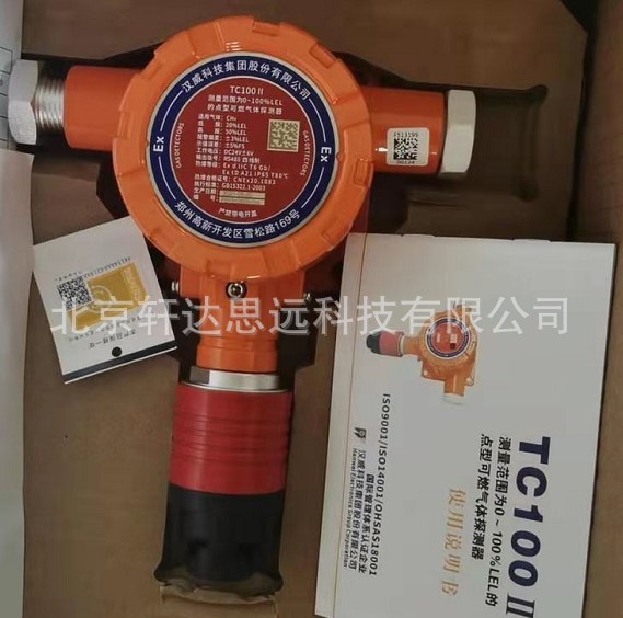 汉威 TC100Ⅱ CH4 点型可燃气体氧气毒性气体 新款 气体探测器