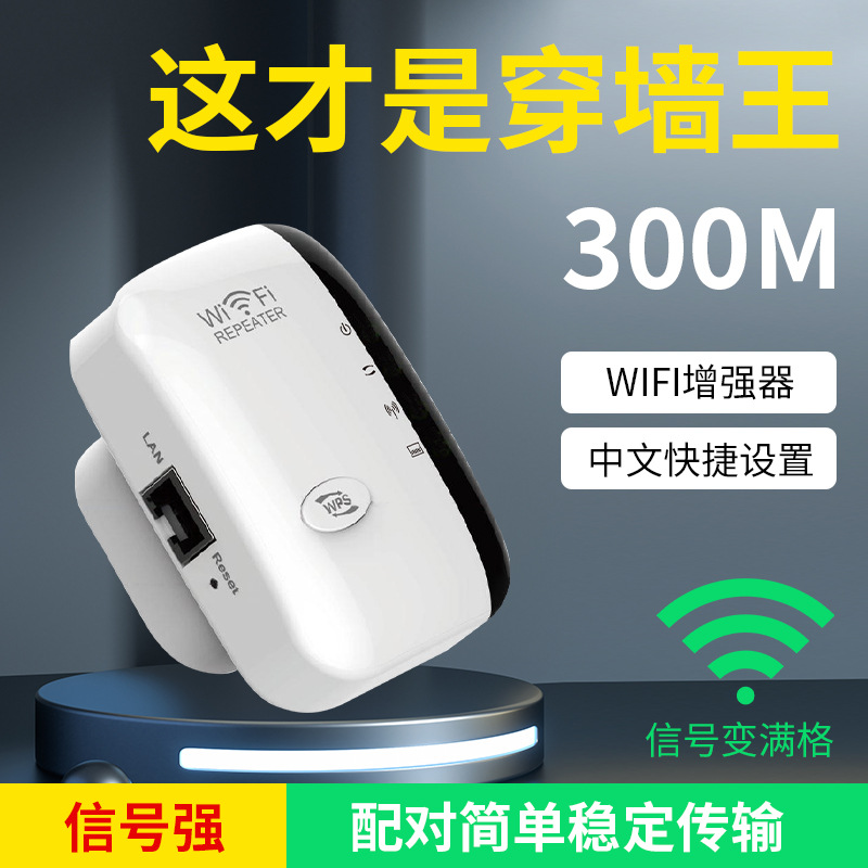 小馒头300M无线拓展中继器wifi信号放大器