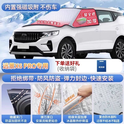 Geely Xingyue, Xingrui, Emgrand GL, Car snow shield - specifically-for-the-vision-x6-pro-magnetic-no-straps-needed-extra-thick-and-padded-frost-resistant-and-ice-free