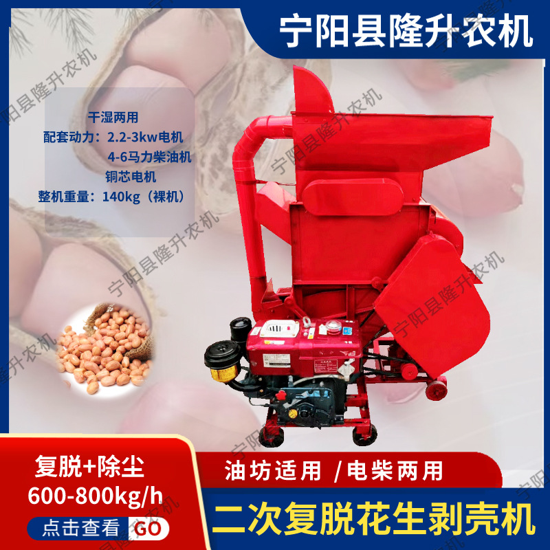 榨油坊花生剥壳机 二次复脱柴油机版花生脱壳机家用电动长果去壳