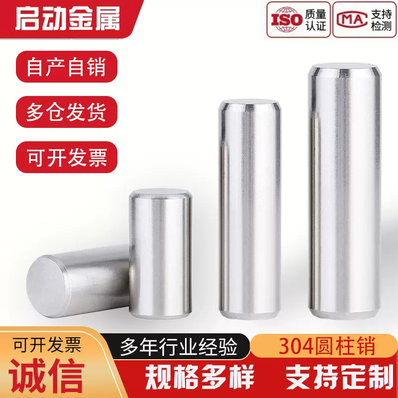 304不锈钢销钉圆柱销定位销精密实心固定销子Φ0.8M4M5M6M8-12mm