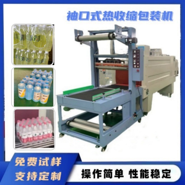 袖口式热收缩包装机 易拉罐啤酒饮料PE套膜机食品纸箱塑封机