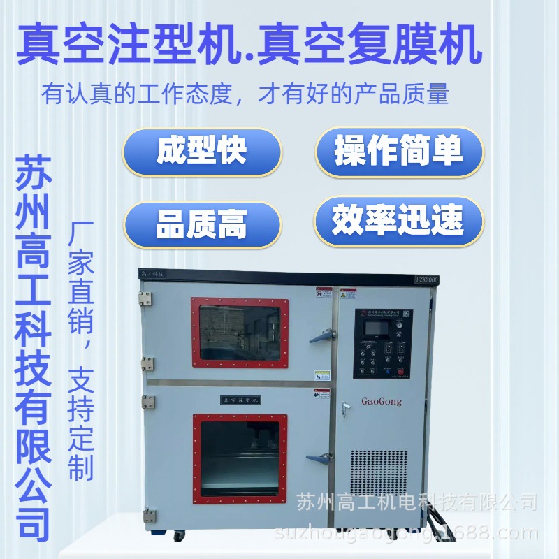 真空硅胶成型机HZK-2000注型机复膜机复模手板精密高精度注塑机