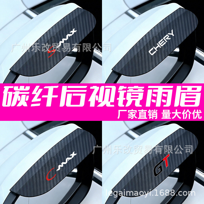 汽车雨眉后视镜卡扣式碳纤纹挡雨反光倒车镜通用防雨防尘遮雨神器