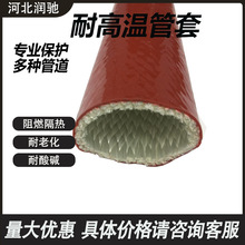 耐高溫防火套管高溫阻燃電纜護套硅膠玻璃纖維穿線軟管套管