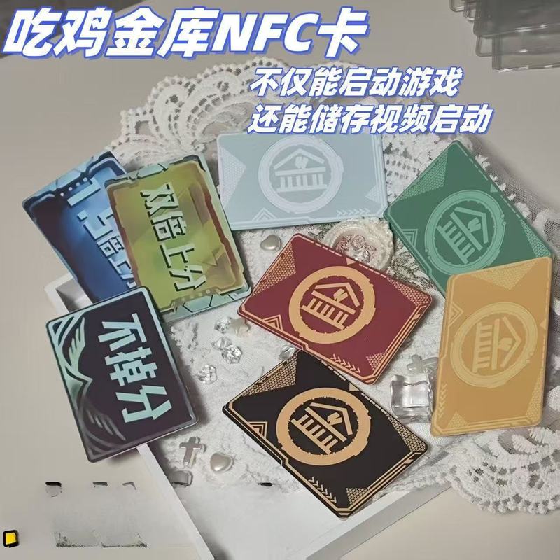 和平精英周边金库钥匙卡NFC房卡NFC金库黑卡吃鸡启动卡PVC材质|undefined