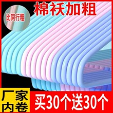 分】加粗成人衣架家用衣撑衣服架轻奢浸塑挂衣架子挂钩宿舍用