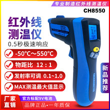 CH8380红外线测温仪 非接触数显温度计红外线测温仪