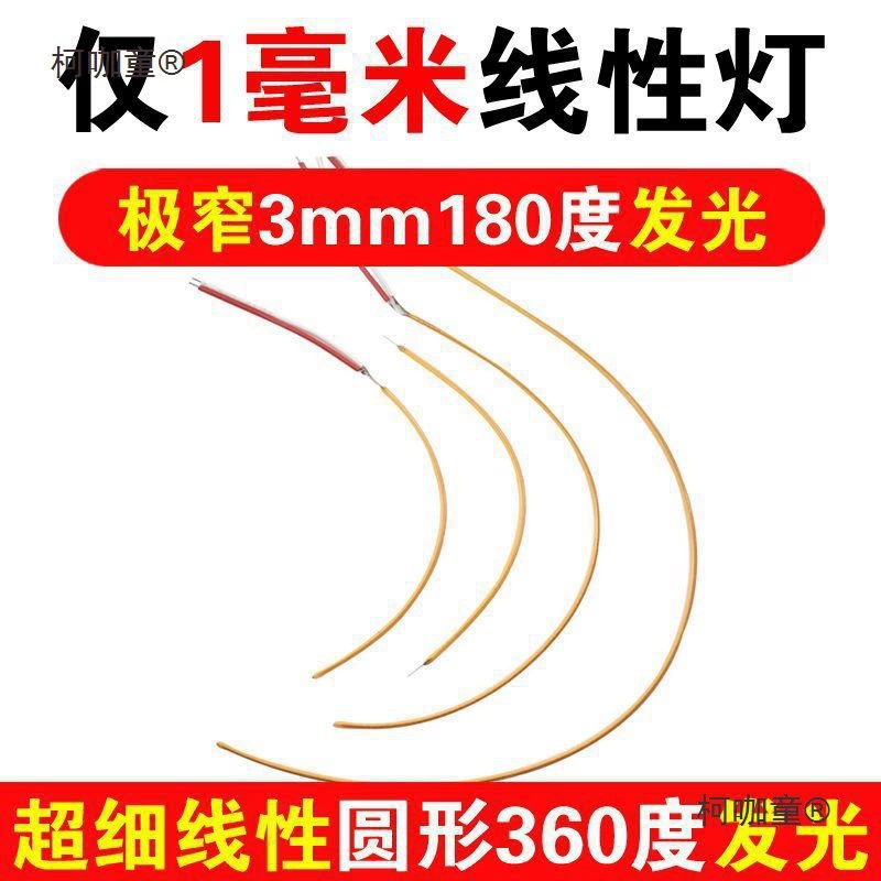 Светящаяся на 360 градусов ультратонкая световая лента толщиной 1 мм, мини-линейная световая лента шириной 3 мм, гибкая нить 3V5V12