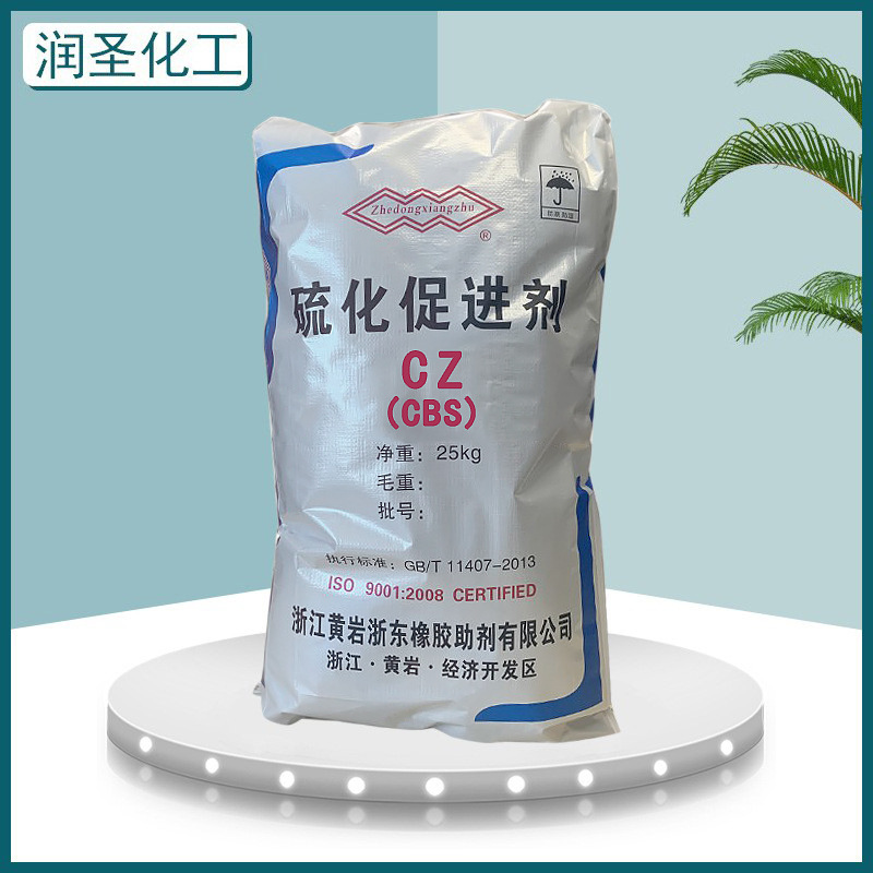 批发促进剂CZ(CBS)易分散轮胎电缆胶管等合成材料助剂量大优惠