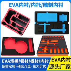 eva内衬定制防静电eva冲压雕刻成型减震防撞内托eva泡棉内衬厂家