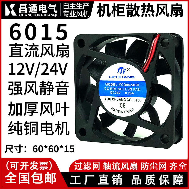 60*60*15mm空气净化器风机12V滚珠散热风扇 DC6015直流 风扇机柜