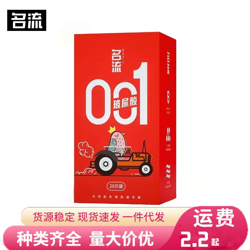 名流玻尿酸001女神套 20只避孕套安全套成人超薄情趣用品持久批发