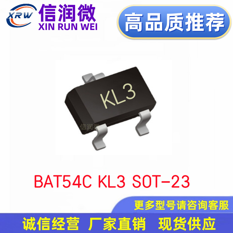 二极管XRW品牌BAT54C SOT-23 丝印KL3 0.2A 30V 贴片肖特基二极管