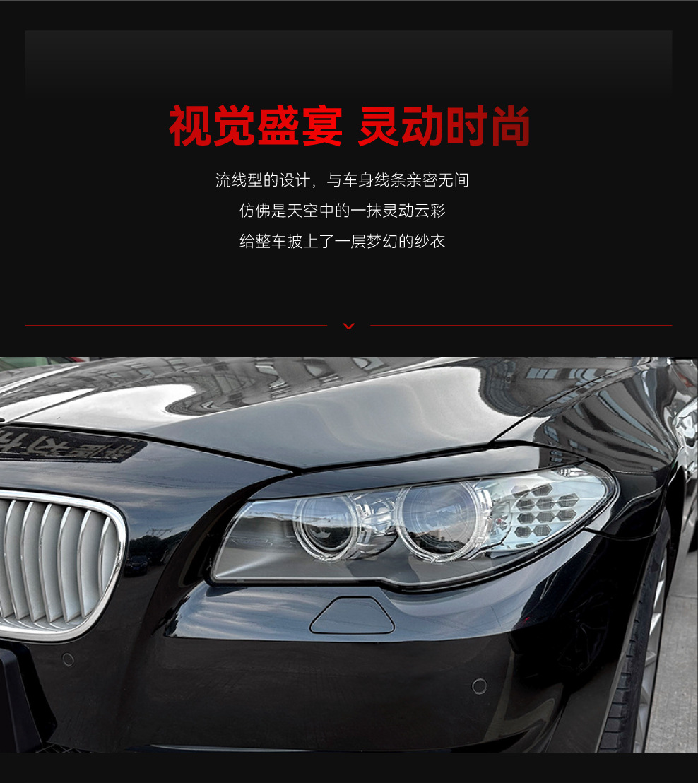 Applicable to 2011-2014 BMW bmw5 series f10 f11 headlight lamp eyebrow car stickers exterior cross-border modification