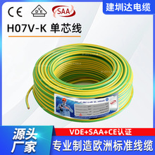 H07V-K 1.5 2.5 4 6平方單芯線歐標PVC絕緣固定布線用銅芯電線