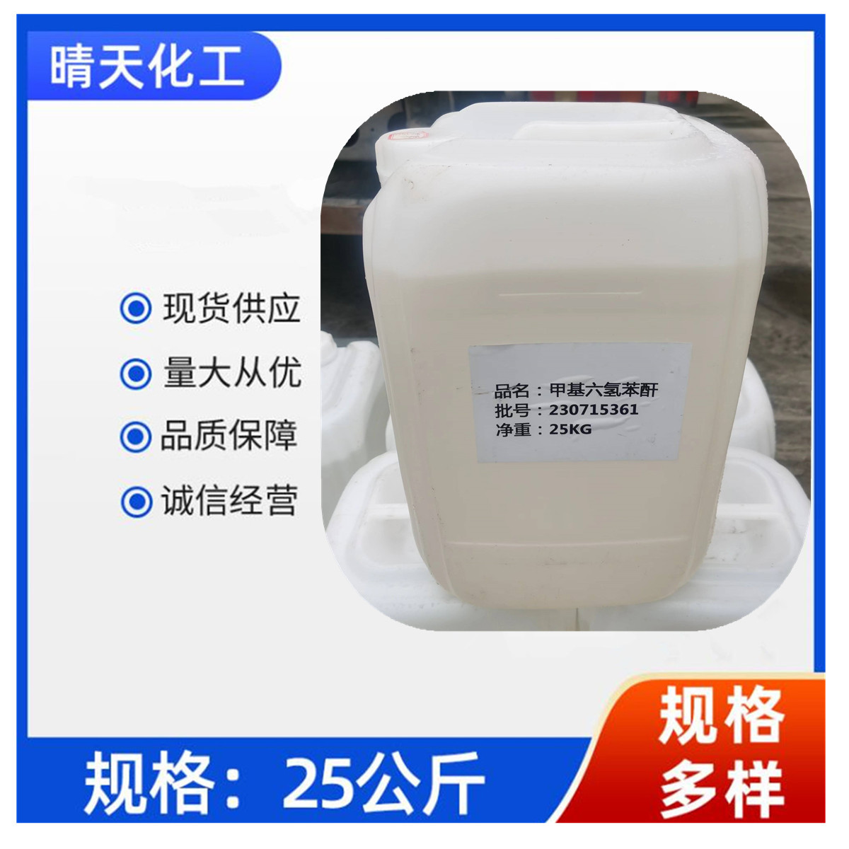 无色透明国标含量优级品甲基六氢苯酐 丁二酸酐 树脂酸酐固化剂