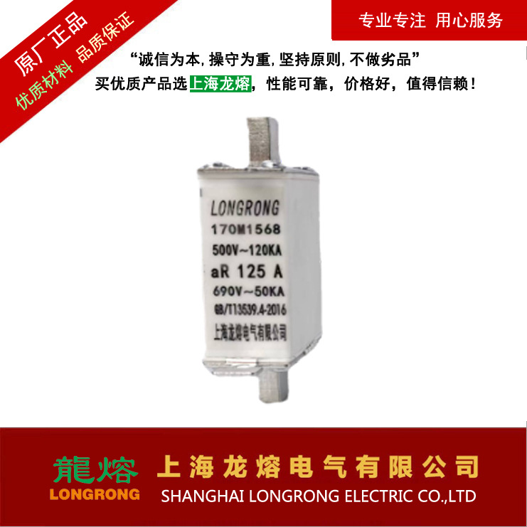 170M1568 500V 12快速熔断器 银片熔芯 认准"龍熔"品牌低压熔断器