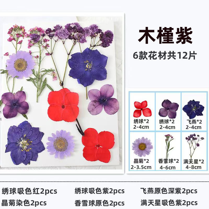 干花diy材料包永生花压花片押花草手工滴胶书签真花植物树叶标本|undefined
