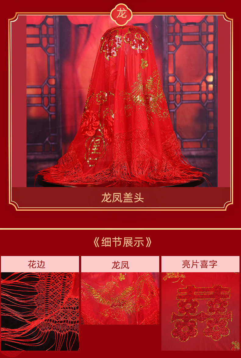 亮片刺绣红盖头