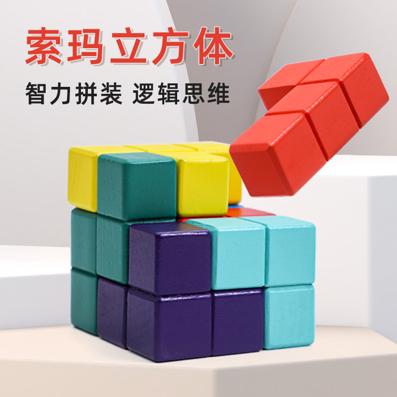 Soma Building Block Cube Luban Cube Kongming Lock Russian Puzzle Rubik's Cube Children's Teaching Aids Factory Wholesale